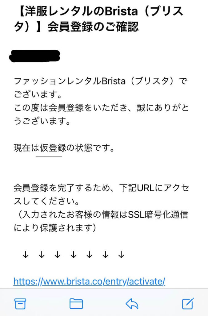 ブリスタ　仮登録完了メール