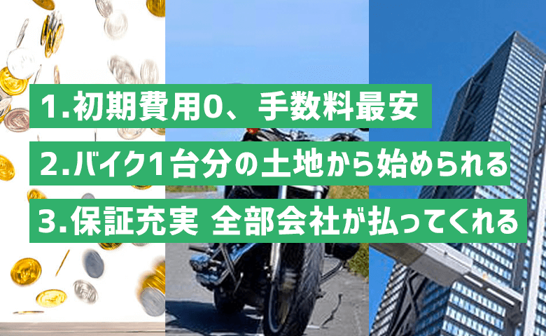 特P駐車場オーナーのメリット