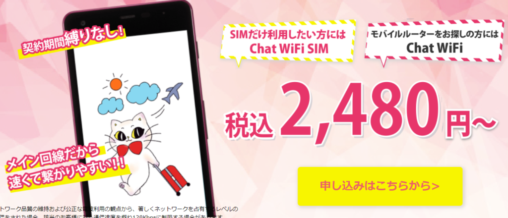 インターネット　戸建て　安い　chat　wifi　ポケットワイファイ