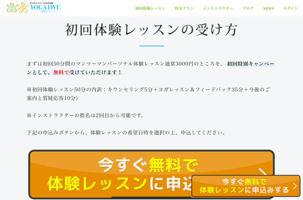 ヨガティブの無料体験を申し込むためのサイト