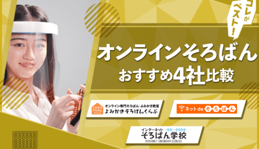 オンラインそろばん教室おすすめ9選！良い教室と悪い教室の見分け方