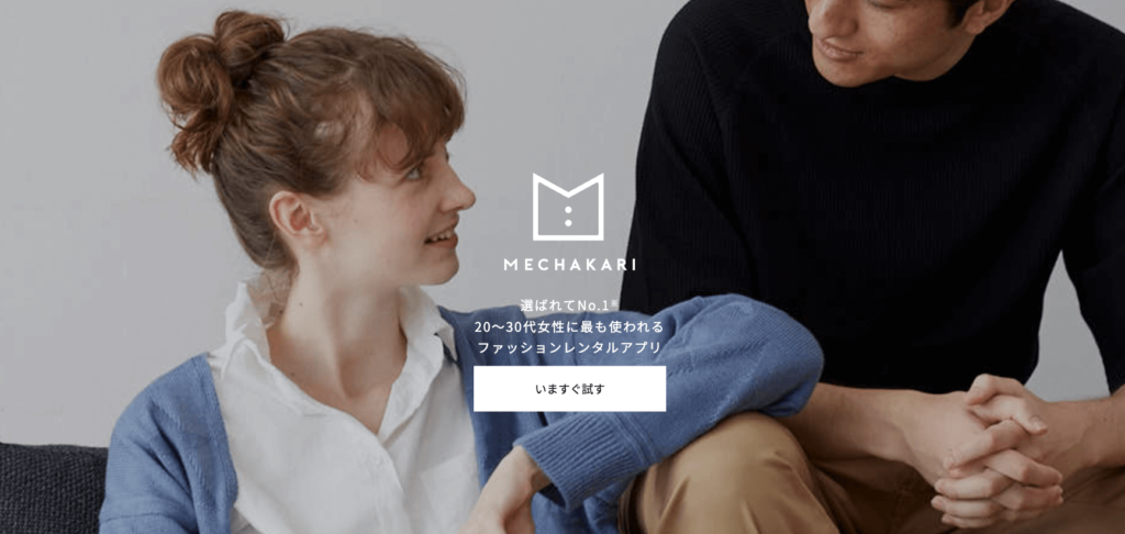 MECHAKARI メチャカリ　洋服サブスク　新品