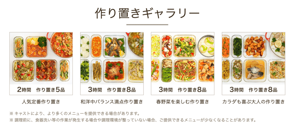 casyの料理代行