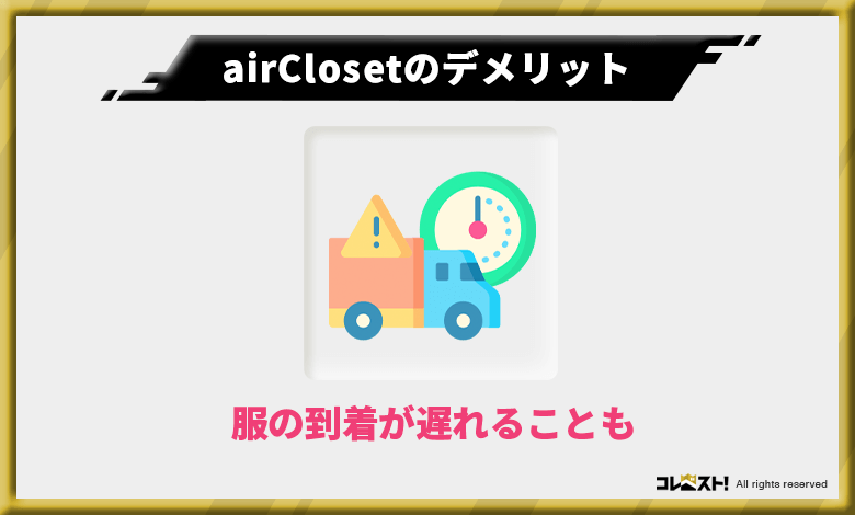 airCloset（エアークローゼット）は発送が遅くて次の日着る服に困ることも