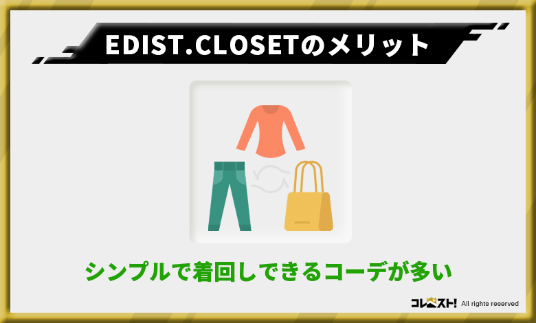 EDIST.CLOSETは商品の返却が遅れた場合商品発送まで最大10日待たなければならない