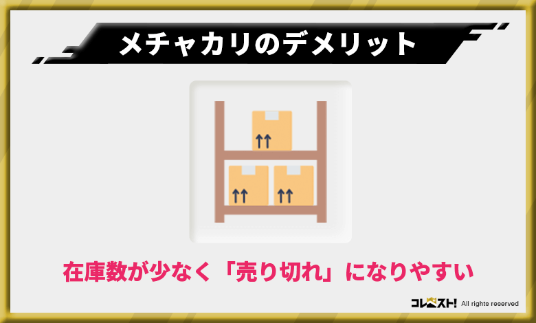 メチャカリは在庫にむらがあって借りたいときに借りられない