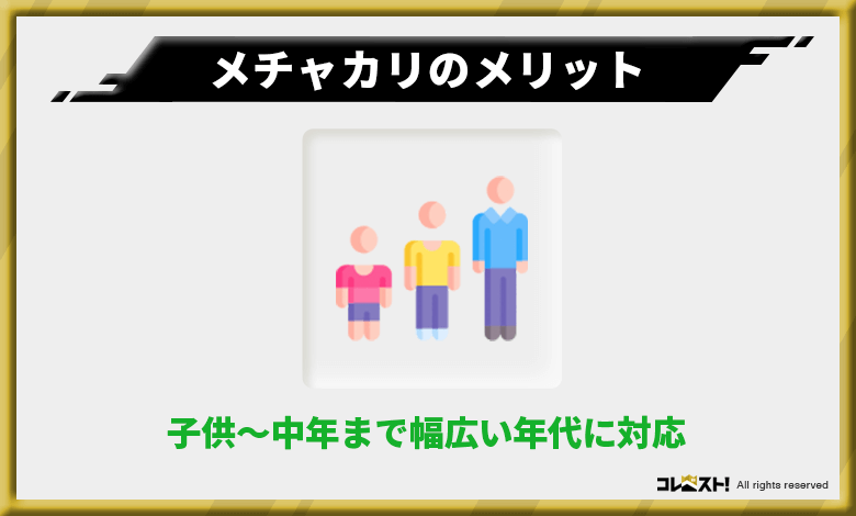 メチャカリは40代・50代でも利用可能な体型カバーできる服も取り扱っている