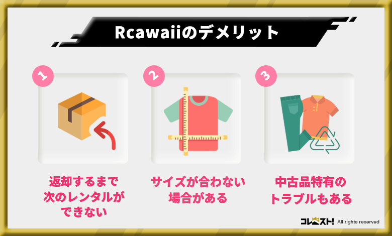 Rcawaiiの口コミから分かった3つのデメリット【トラブルあり】