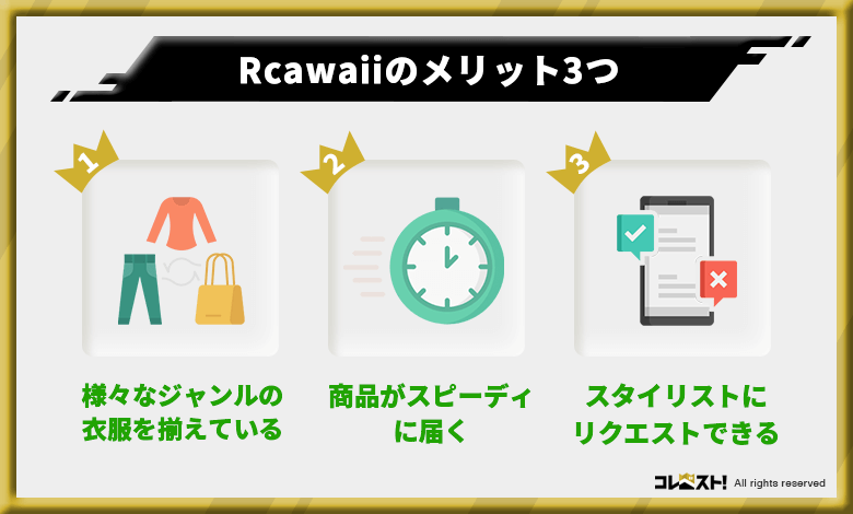 Rcawaiiの口コミから分かった3つのメリット