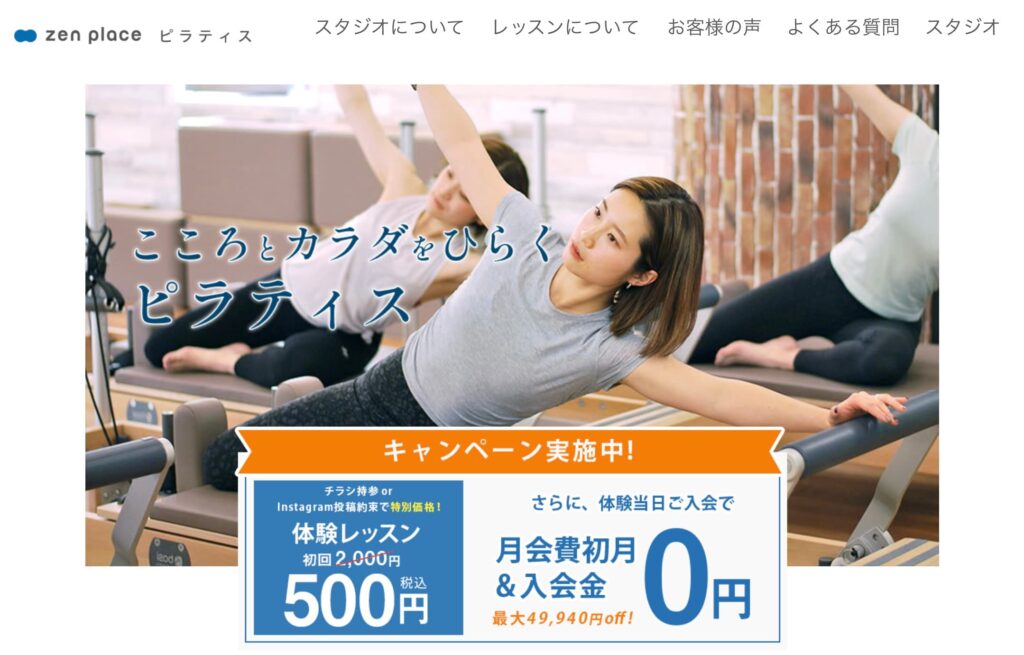 ZEN PLACE pilates |  新技術を使ってボディメイク