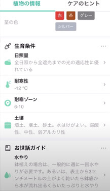 植物の育て方アプリ