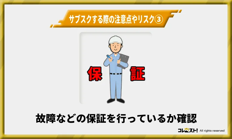 シャワーヘッドサブスクは故障時の保証があるか確認して選ぶ