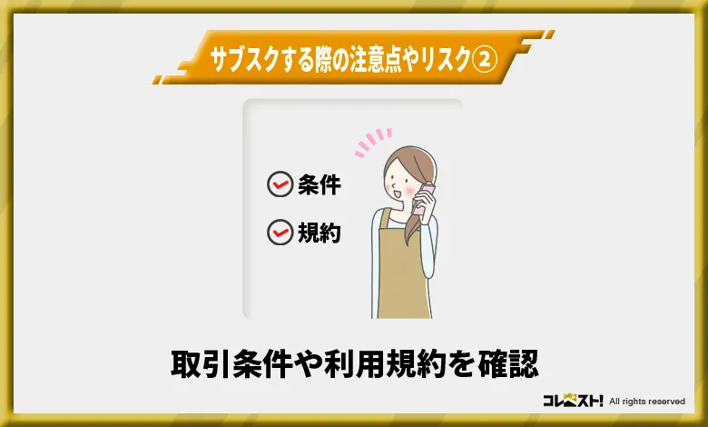 シャワーヘッドサブスクは取引条件や利用規約を確認してから契約する