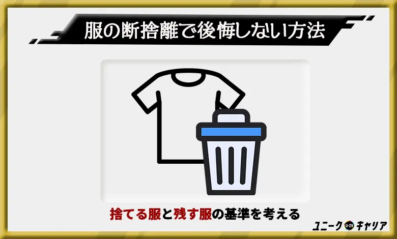 後悔しない断捨離方法2