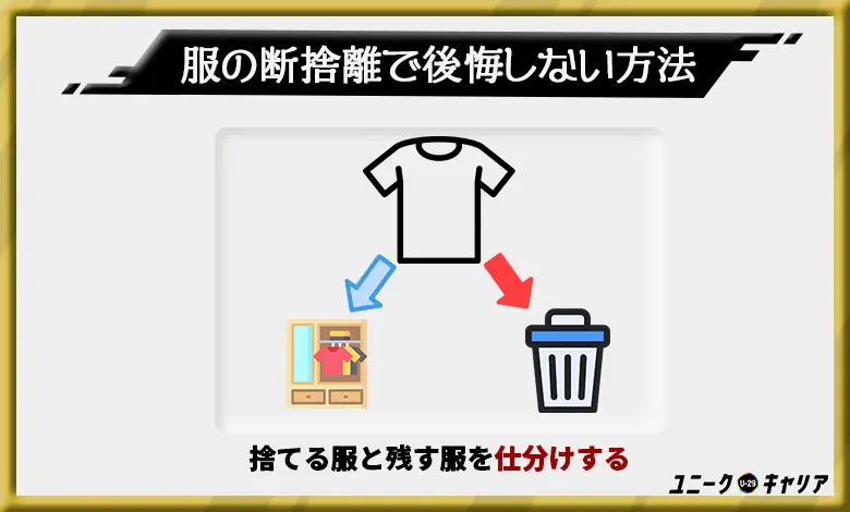 後悔しない断捨離方法4