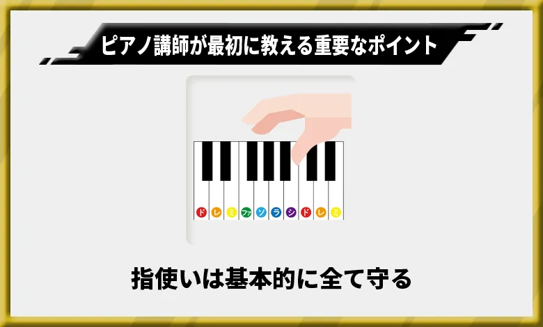 ピアノ講師が最初に教える重要なポイント3