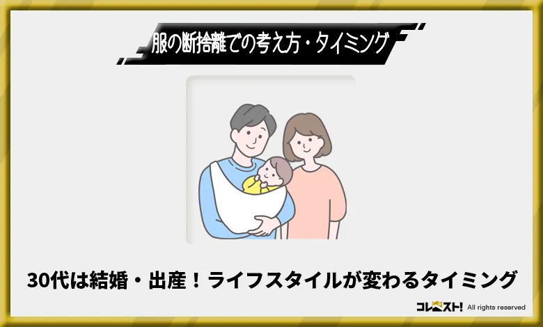 30代　断捨離　タイミング