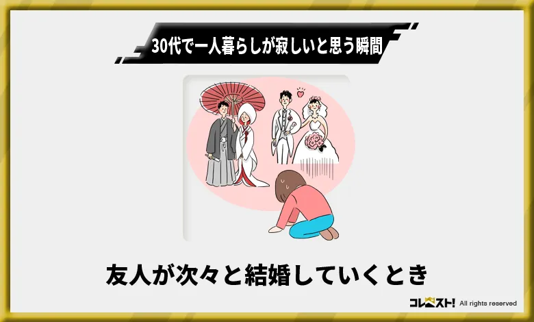 30代　一人暮らし　寂しい瞬間