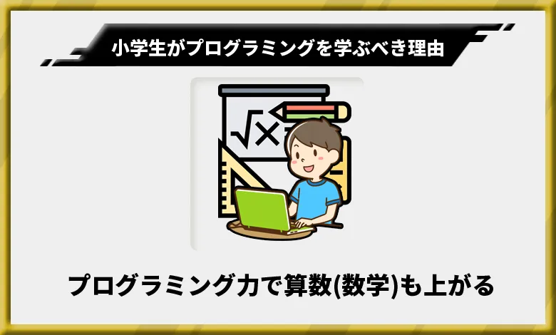 小学生がプログラミングを学ぶべき理由1