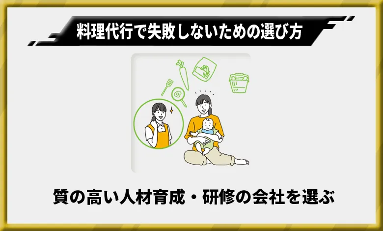 料理代行で失敗しないための選び方1