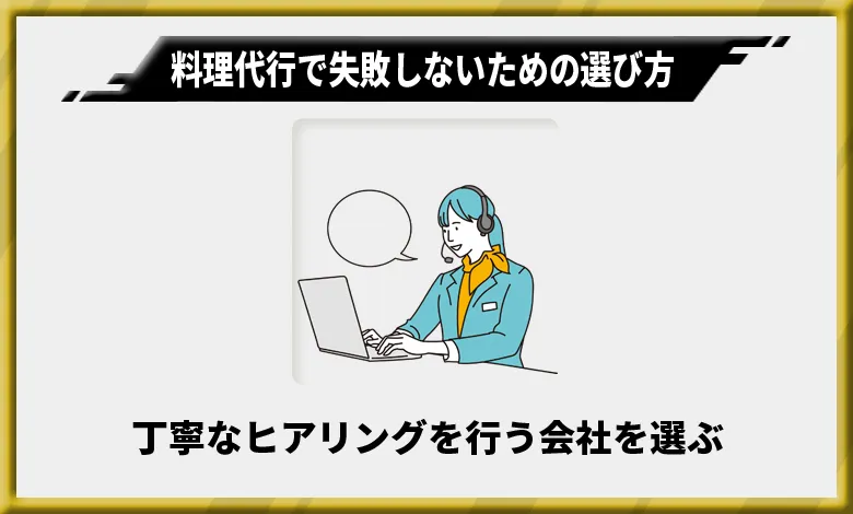 料理代行で失敗しないための選び方4