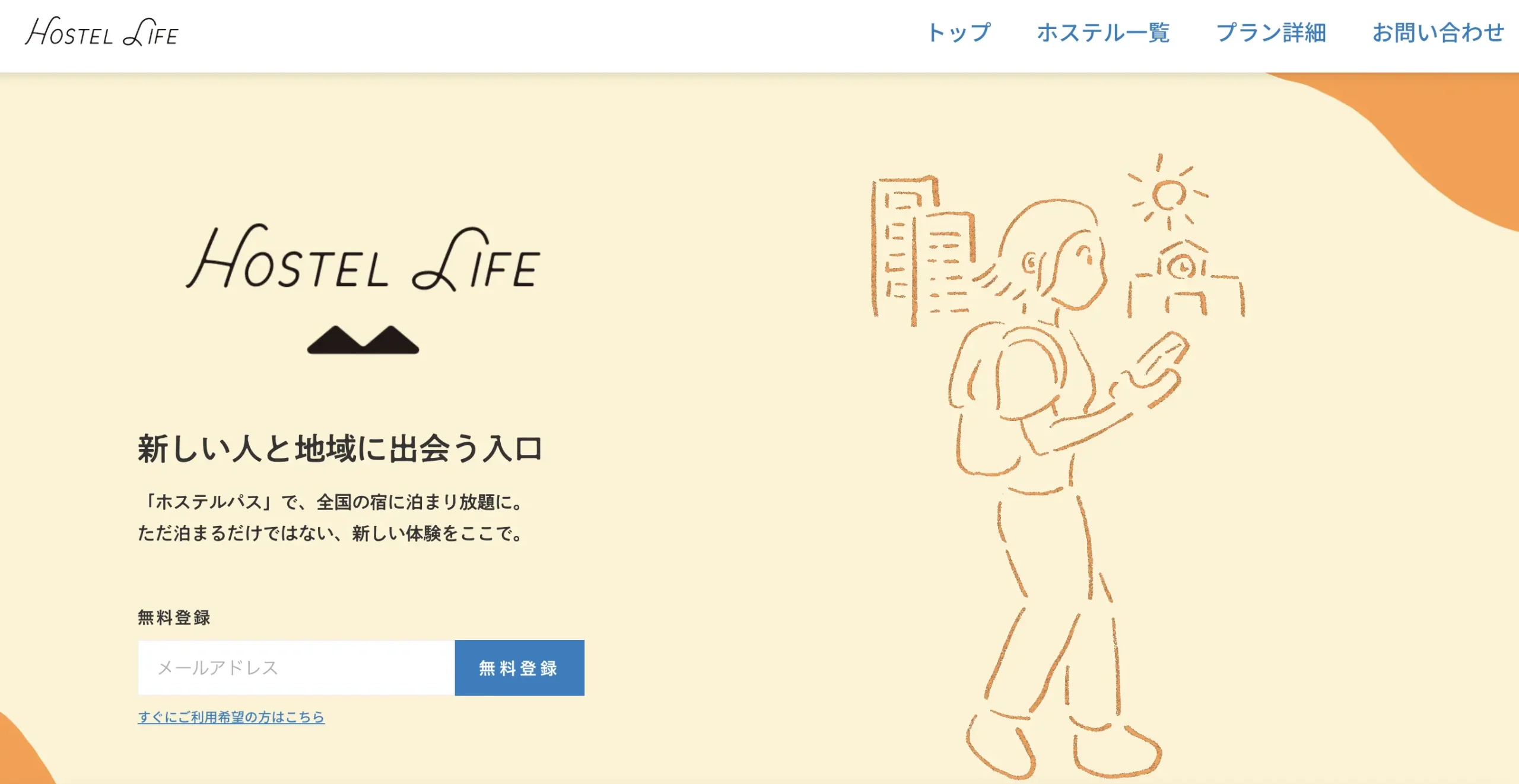 ホテル　サブスク　30泊　連泊　都内 ホステル　hostellife　ホステルパス