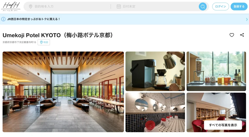 ホテル　サブスク　30泊　連泊　東京　都内 hafh ハフ　沖縄　大阪　名古屋　千葉　横浜　全国　埼玉　 Umekoji potel KYOTO