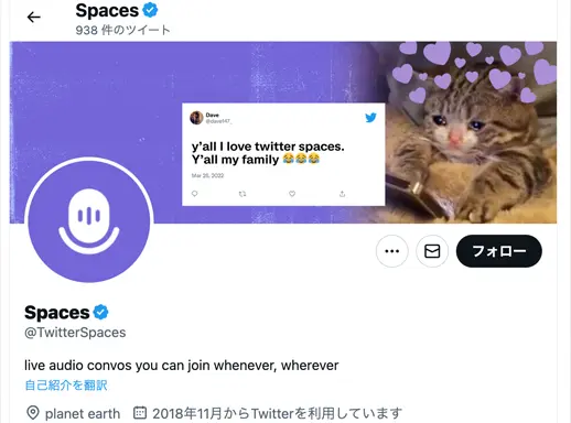 クラブハウスの次に来る新しい音声SNSアプリ Spacesイメージ画像