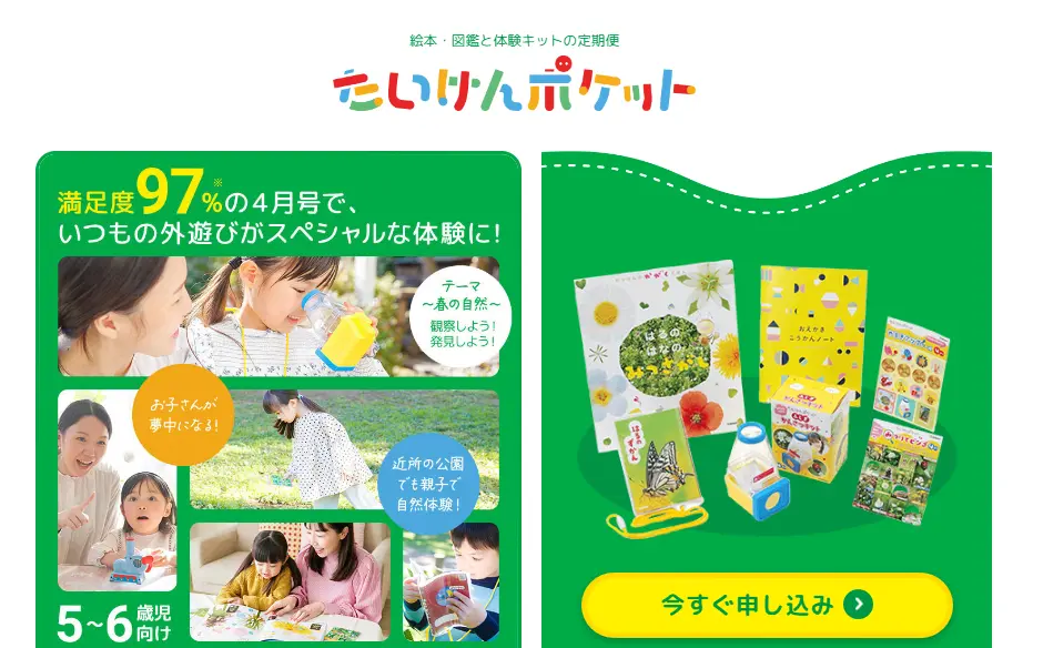 たいけんポケット　学研　幼児教材