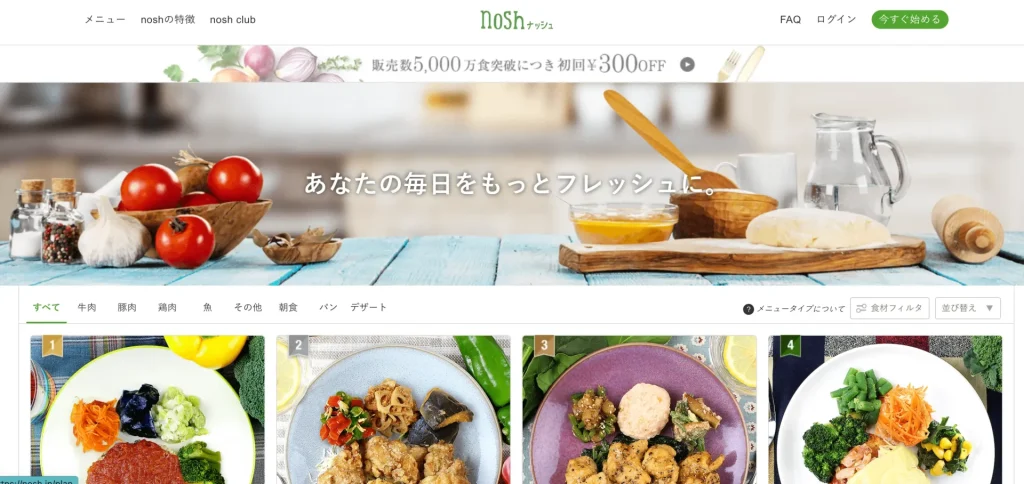 ひとり暮らし オススメ アプリ NOSH