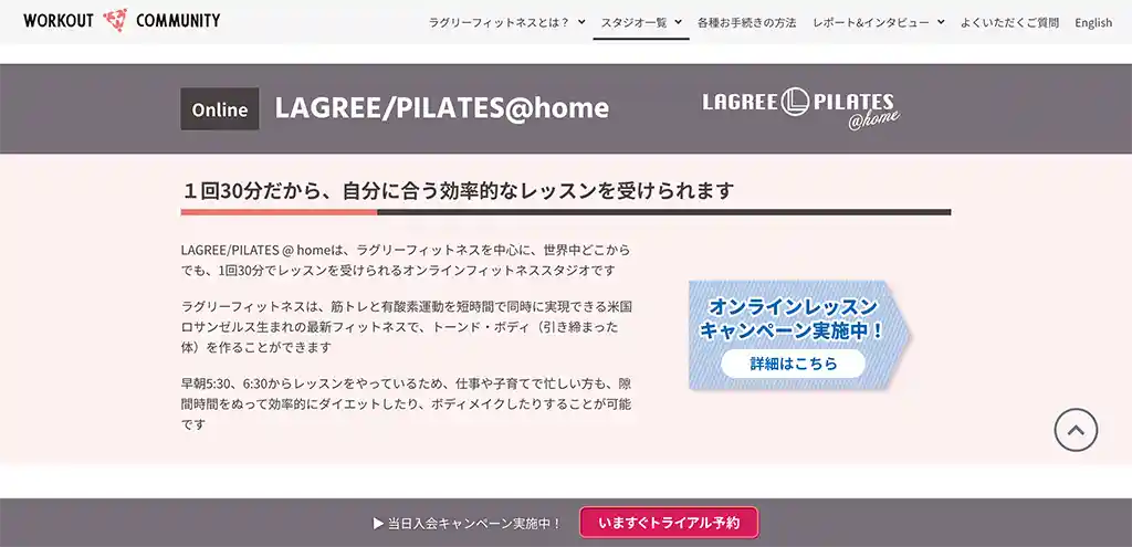 LAGREE/PILATES@home　フィットネス　ビデオ配信