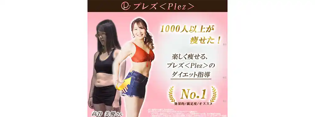 オンライン　パーソナルトレーニング
プレズ＜Plez＞