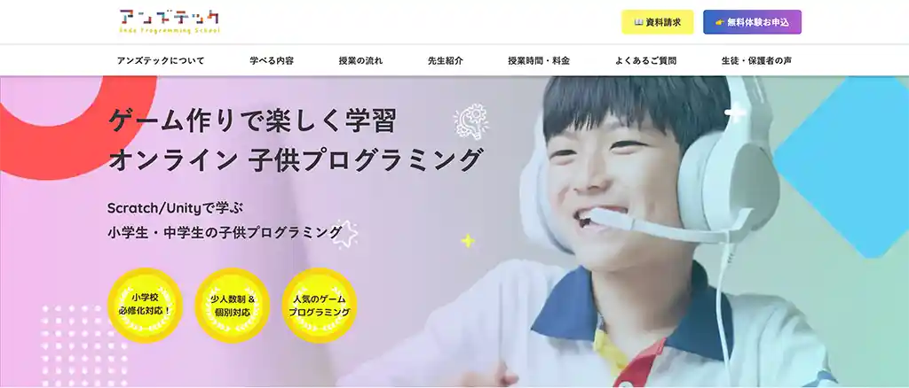 プログラミング学習　小学生　おすすめ　アンズテック