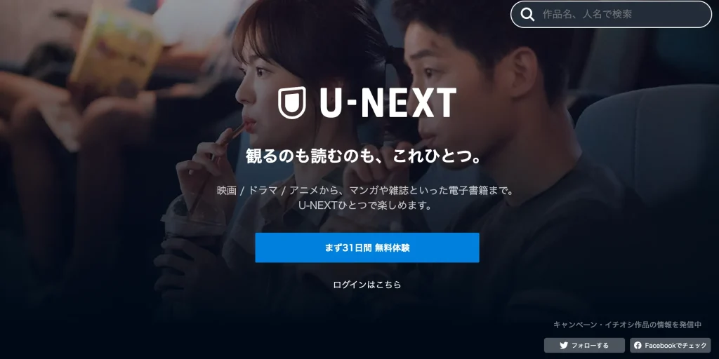 U-NEXT