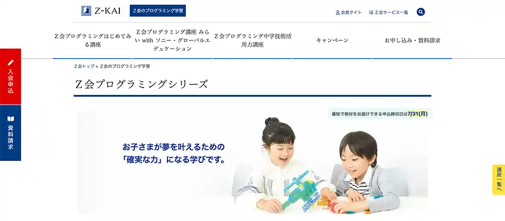 プログラミング学習　小学生　おすすめ　z会