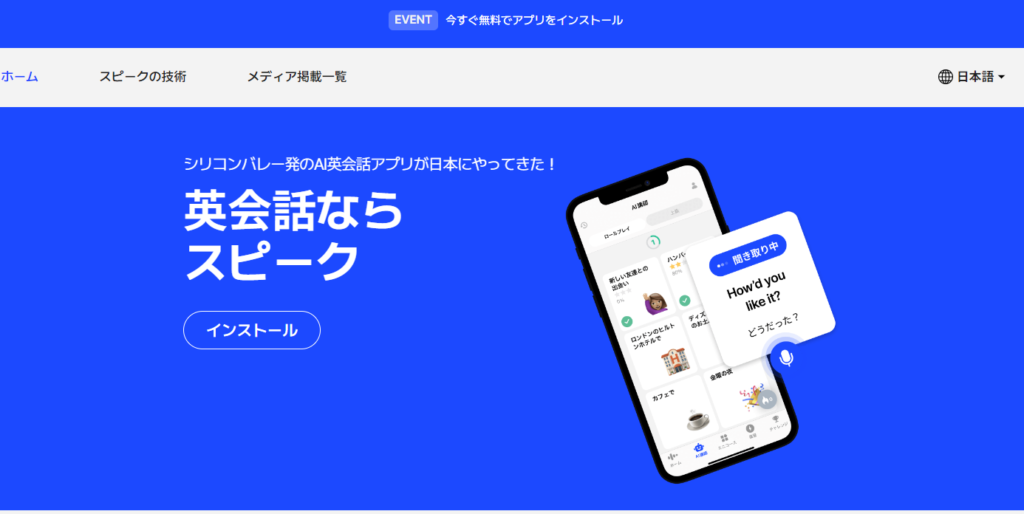 英会話ならスピーク