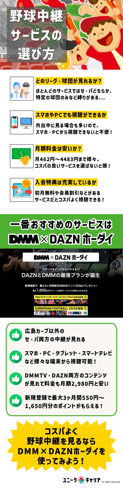 野球中継をネット視聴できるおすすめサイト