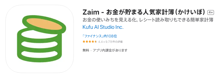 便利スマホアプリ おすすめ Zaim