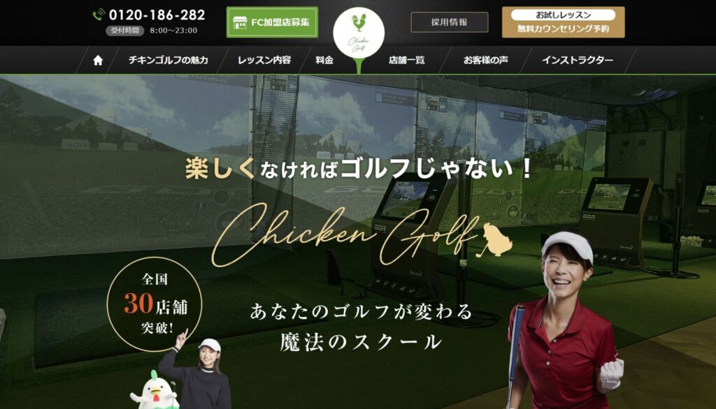 チキンゴルフ公式サイト画像