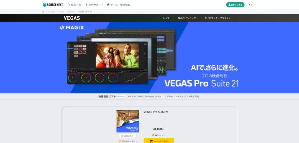 動画編集ソフト おすすめ 有料 Vegas Pro