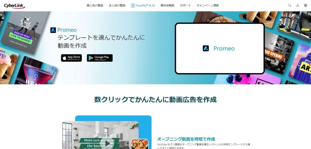 動画編集ソフト おすすめ 無料 Promeo