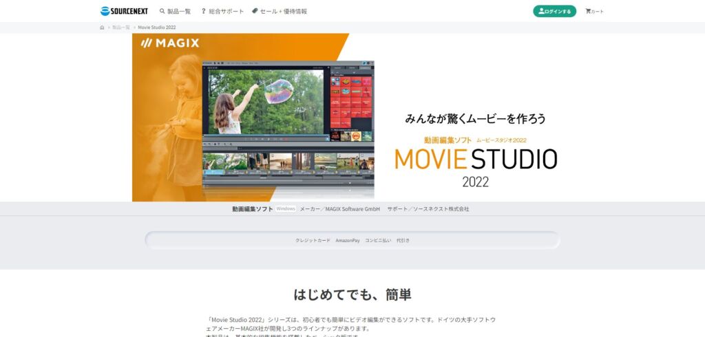 動画編集ソフト おすすめ 有料 MovieStudio2022