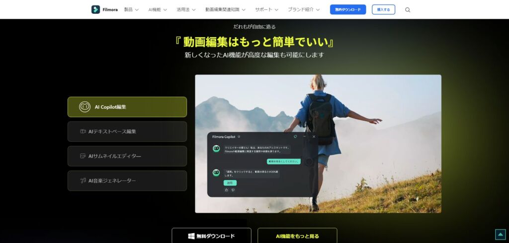 動画編集ソフト 無料 おすすめ Wondershare Filmora