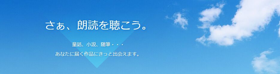 朗読アプリ おすすめ 大人 青空朗読