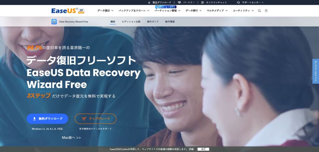 データ復元ソフト おすすめ 無料 EaseUS Data Recovery Wizard Free