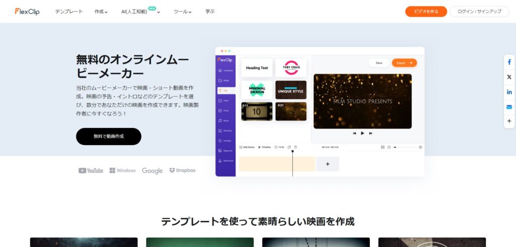 動画編集ソフト おすすめ 無料 moviemakeronline