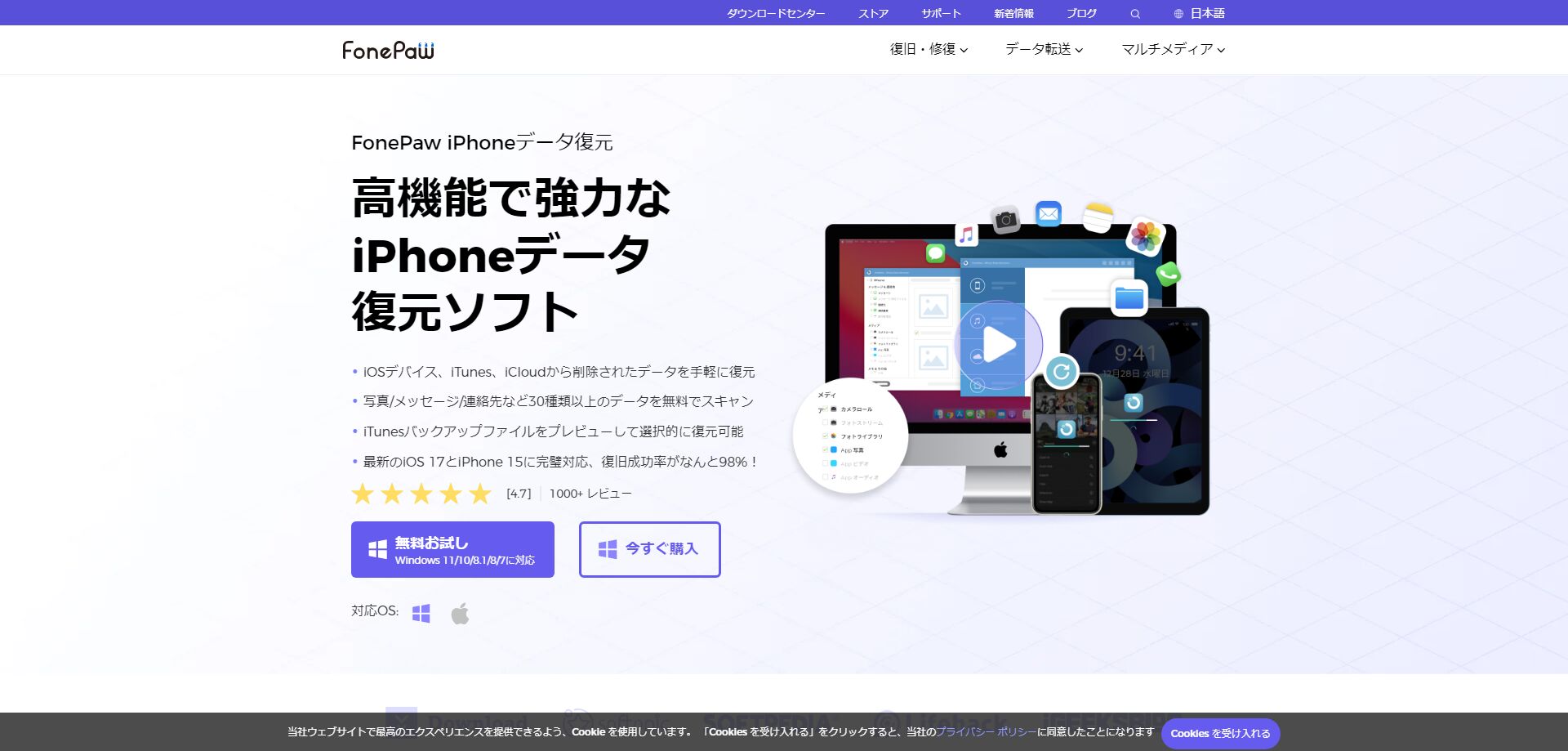 fonepaw アイキャッチ