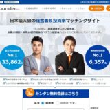 経営者&投資家マッチングサイト Founder