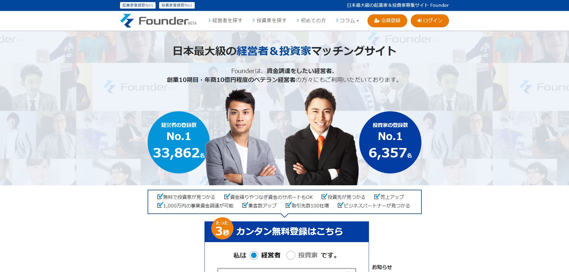 経営者&投資家マッチングサイト Founder