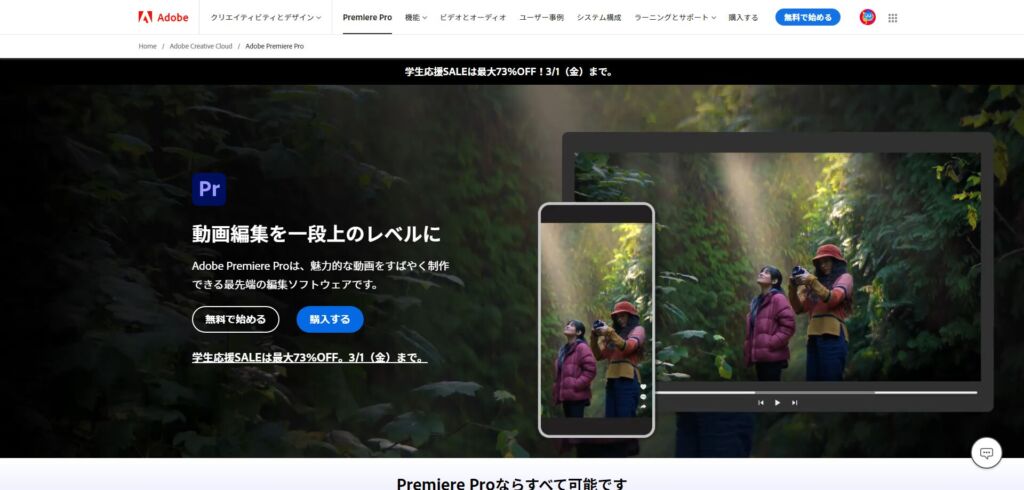 動画編集ソフト おすすめ 有料 Adobe Premlere Pro